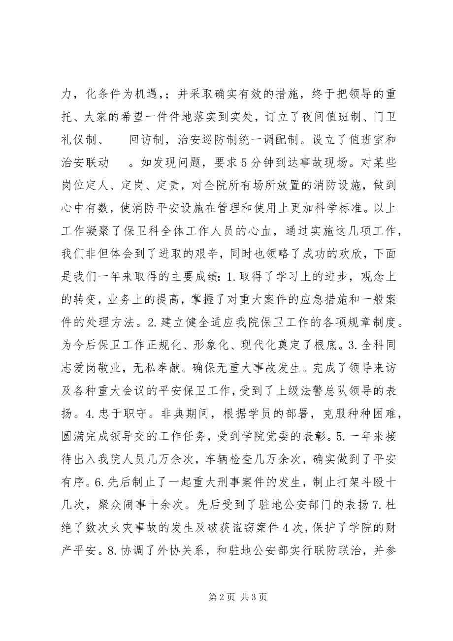 2023年学院保卫处长述职报告.docx_第2页