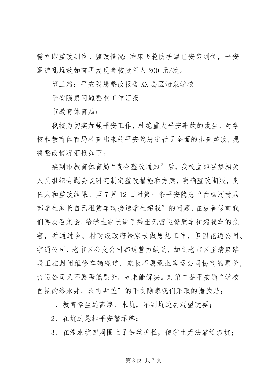 2023年安全隐患整改报告新编.docx_第3页