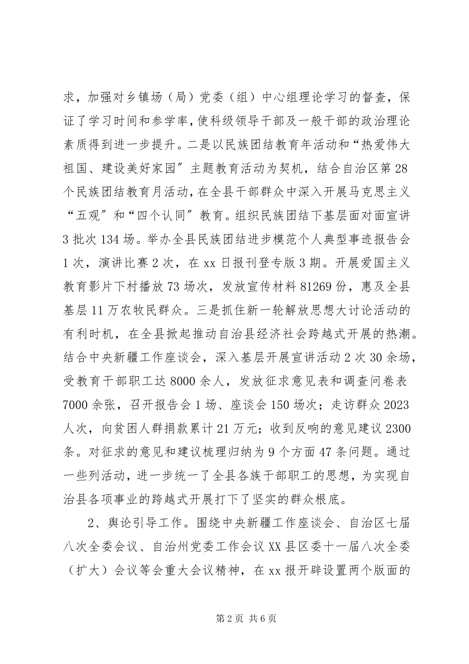 2023年文明办主任述职述廉述学报告.docx_第2页