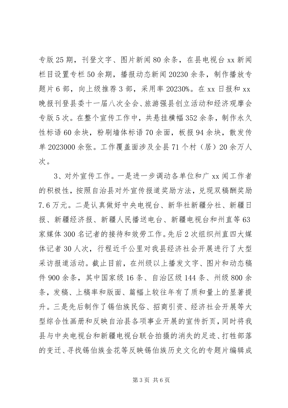 2023年文明办主任述职述廉述学报告.docx_第3页