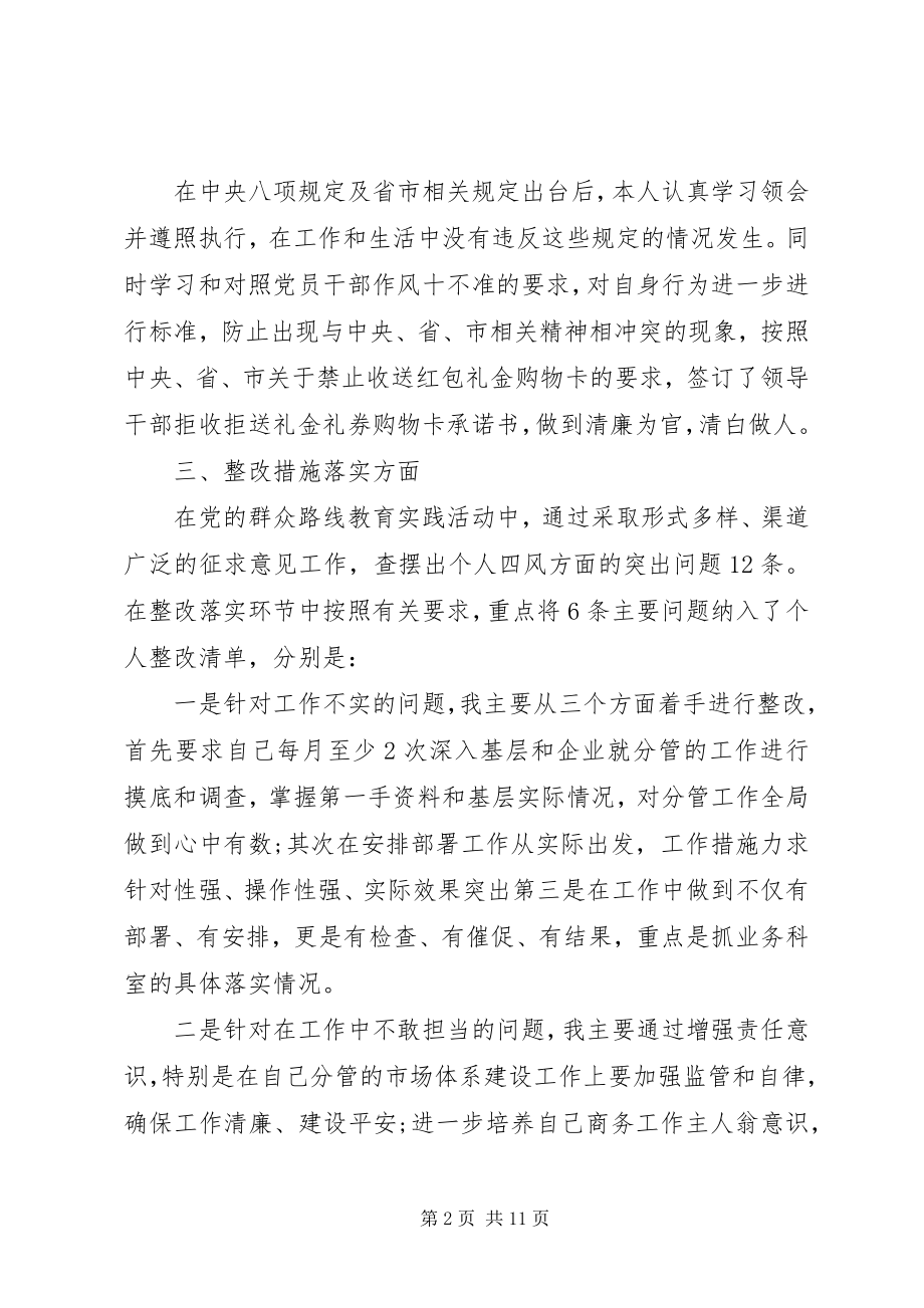 2023年反四风回头看整改自查报告.docx_第2页