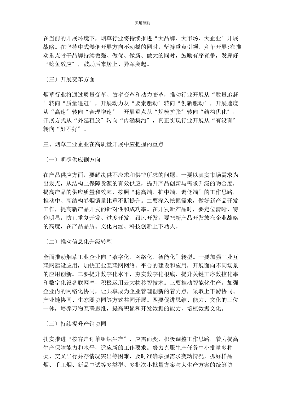 2023年对烟草行业高质量发展的些思考.docx_第3页