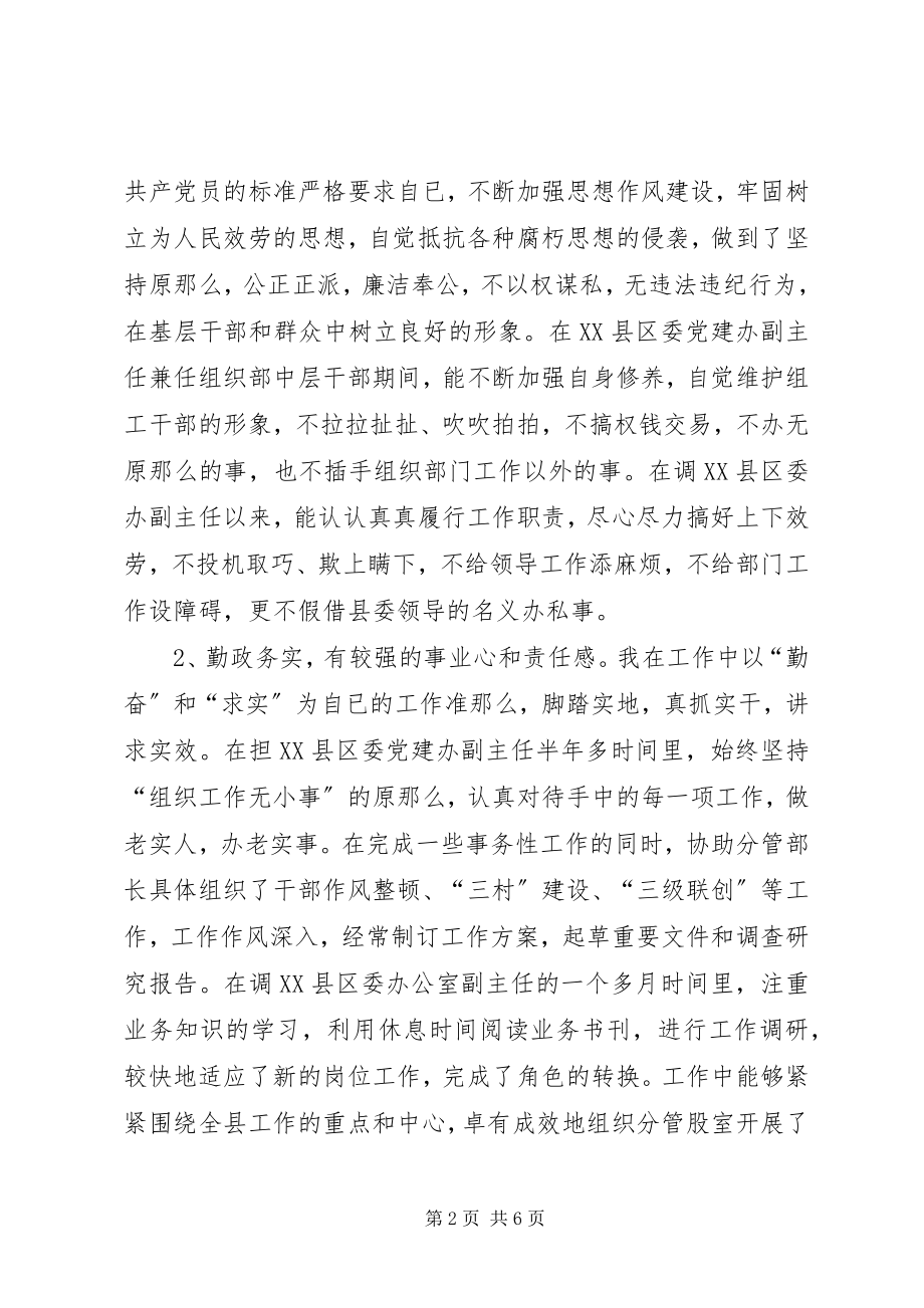 2023年县委办公室副主任述职报告县委办公室第一副主任.docx_第2页