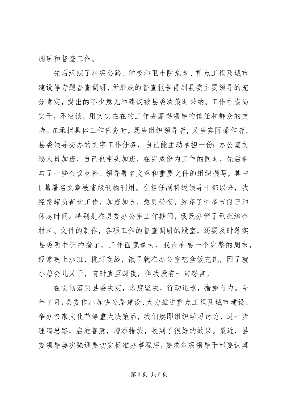 2023年县委办公室副主任述职报告县委办公室第一副主任.docx_第3页