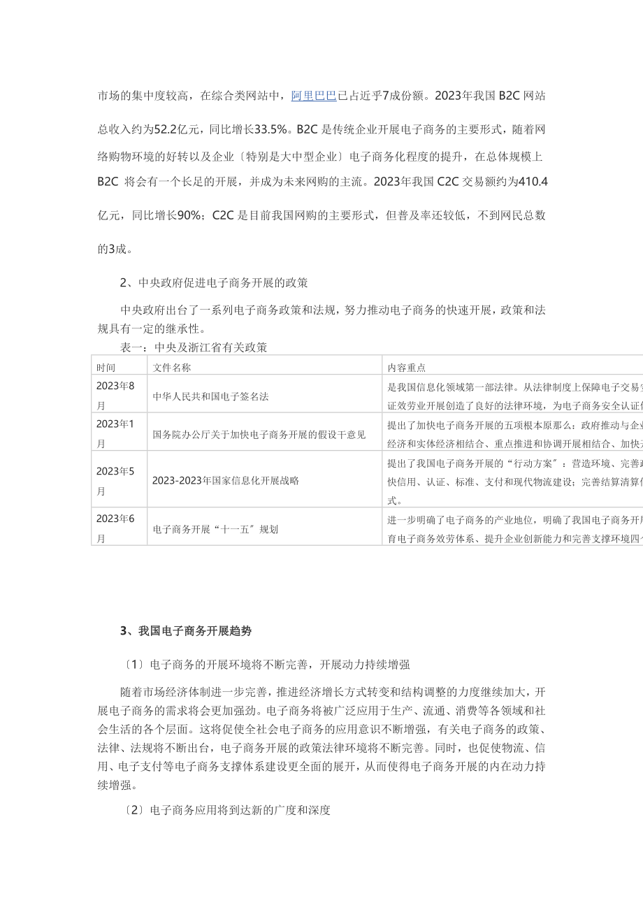 2023年我国电子商务发展现状与趋势分析.doc_第2页