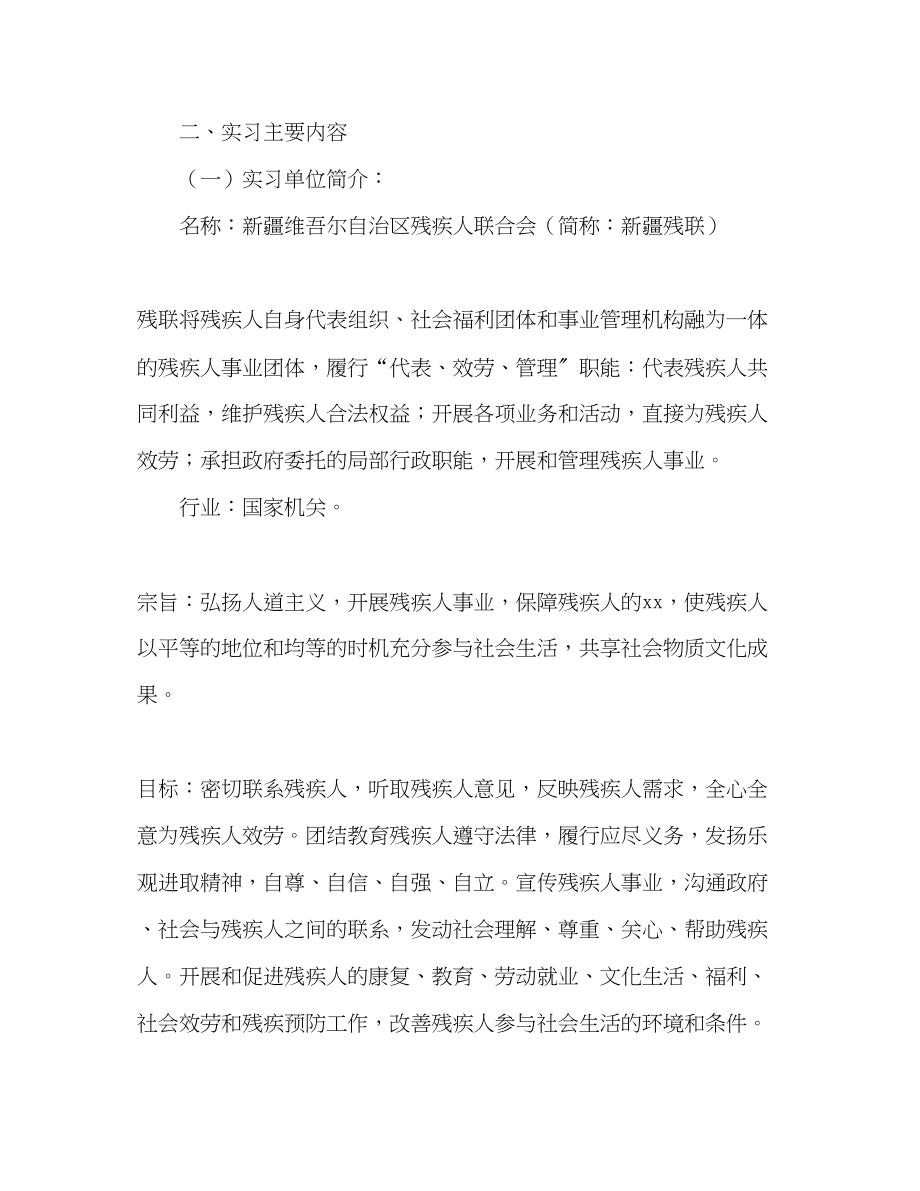 2023年秘书实习报告.docx_第2页