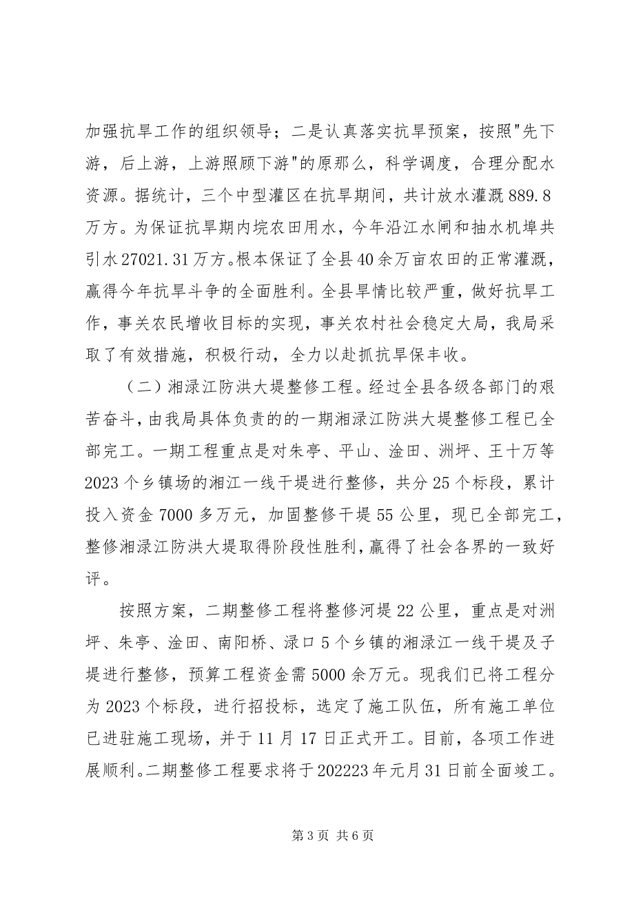 2023年县水利局局长度述职报告.docx_第3页