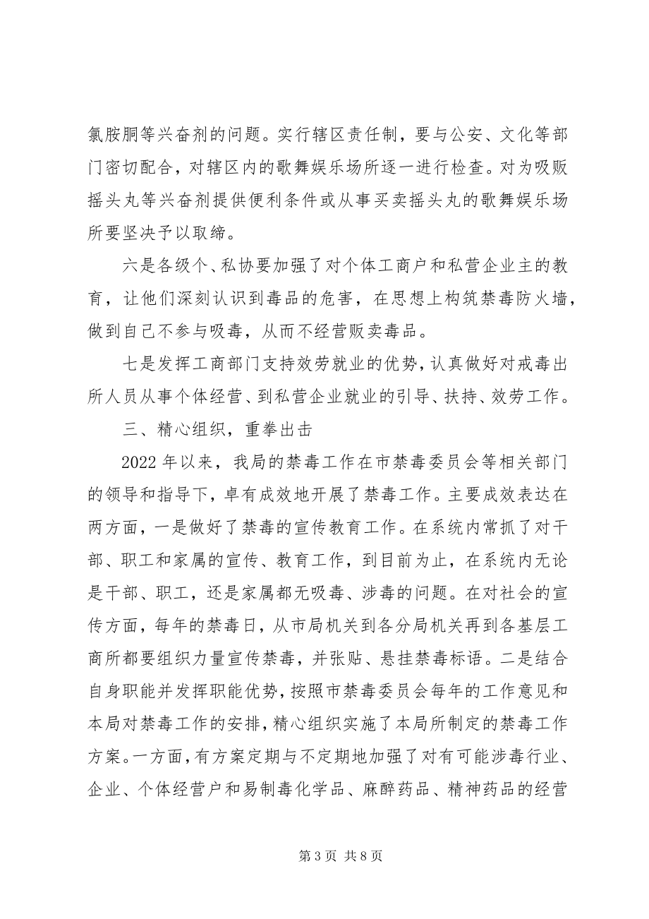 2023年工商局禁毒工作自查报告.docx_第3页