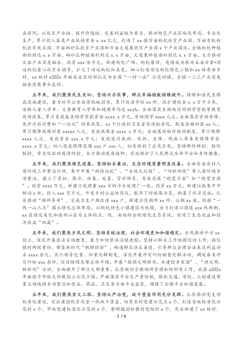 党委书记在2023年中国共产党XX镇第一次代表大会上的工作报告镇乡.doc_第2页