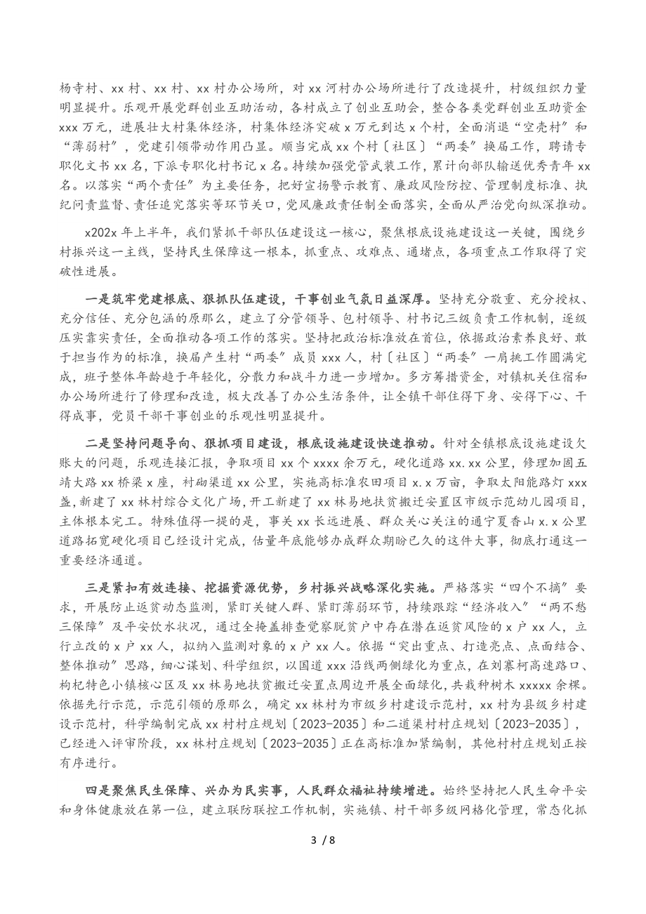 党委书记在2023年中国共产党XX镇第一次代表大会上的工作报告镇乡.doc_第3页