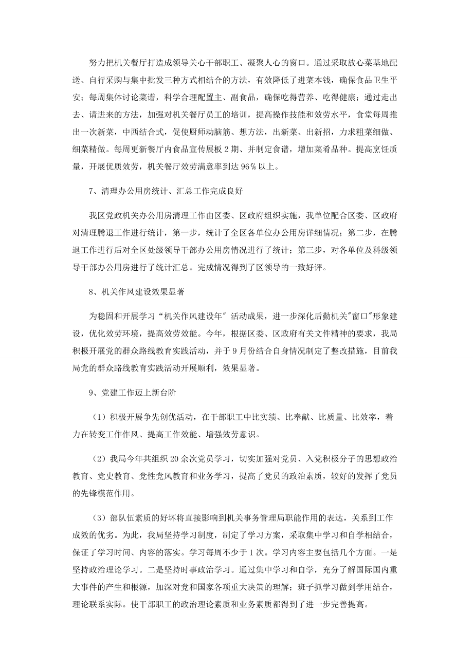 2023年机关事务管理局领导个人述职报告 机关事务局个人述职报告.docx_第3页