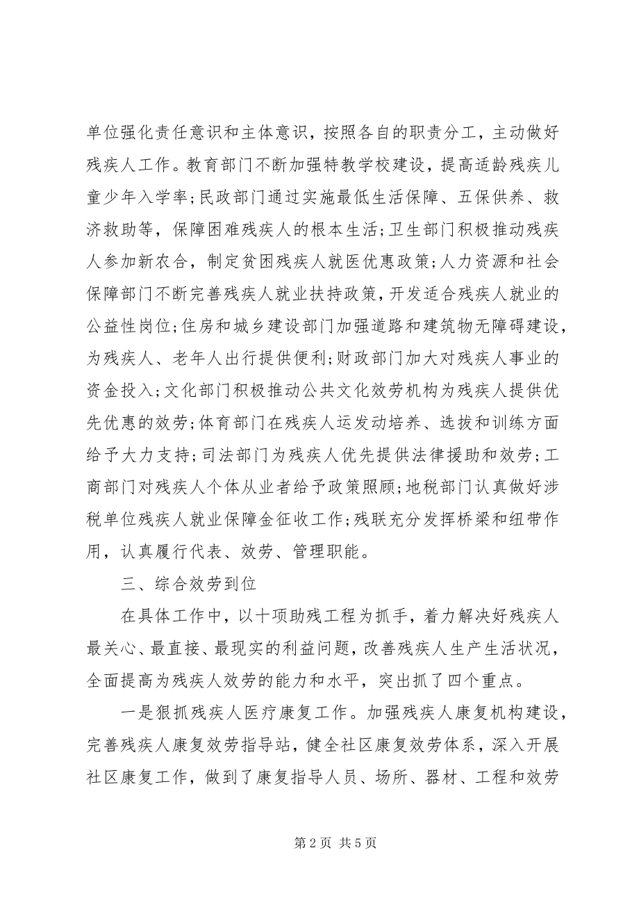 2023年残工委主任述职报告.docx_第2页