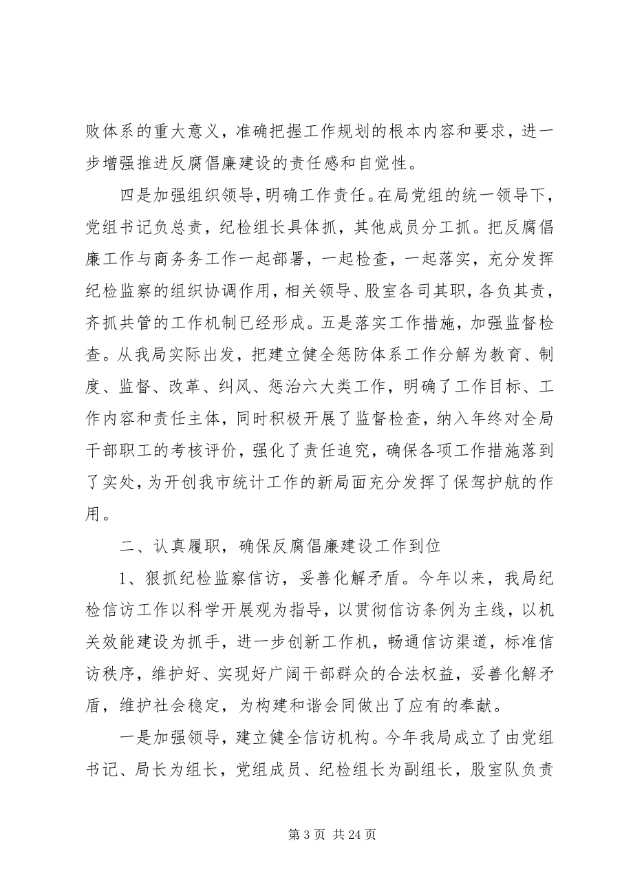 2023年商务局述职报告范文三篇公文范文商务局.docx_第3页