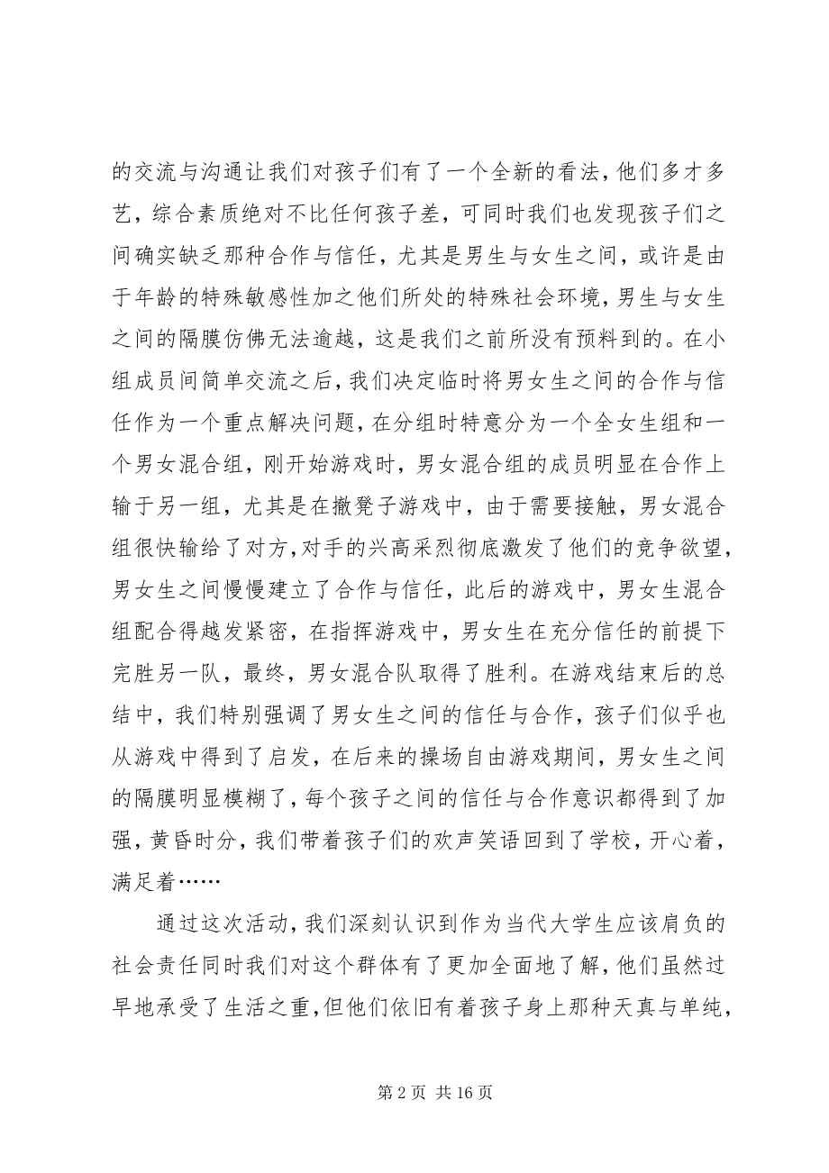 2023年团体心理辅导活动报告.docx_第2页