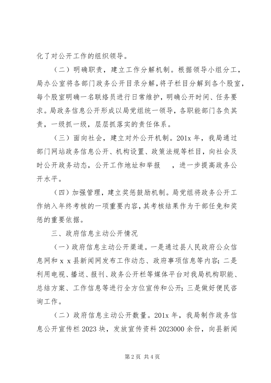 2023年工商局年度报告.docx_第2页