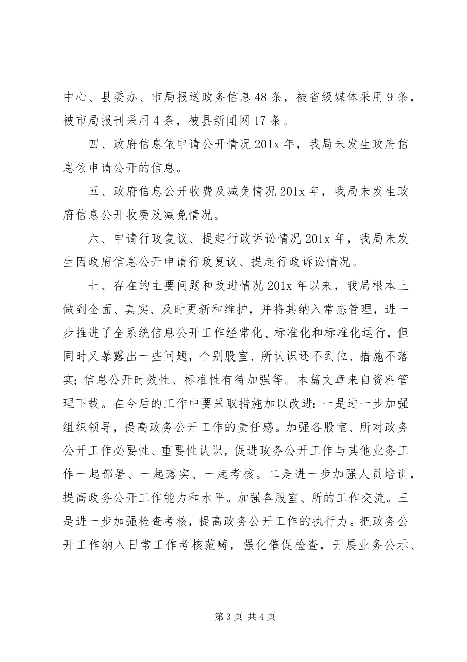 2023年工商局年度报告.docx_第3页