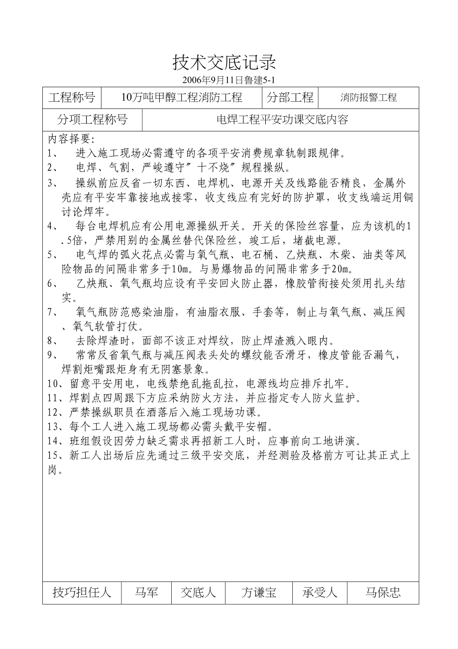 2023年建筑行业盛隆技术交底记录电气.docx_第2页