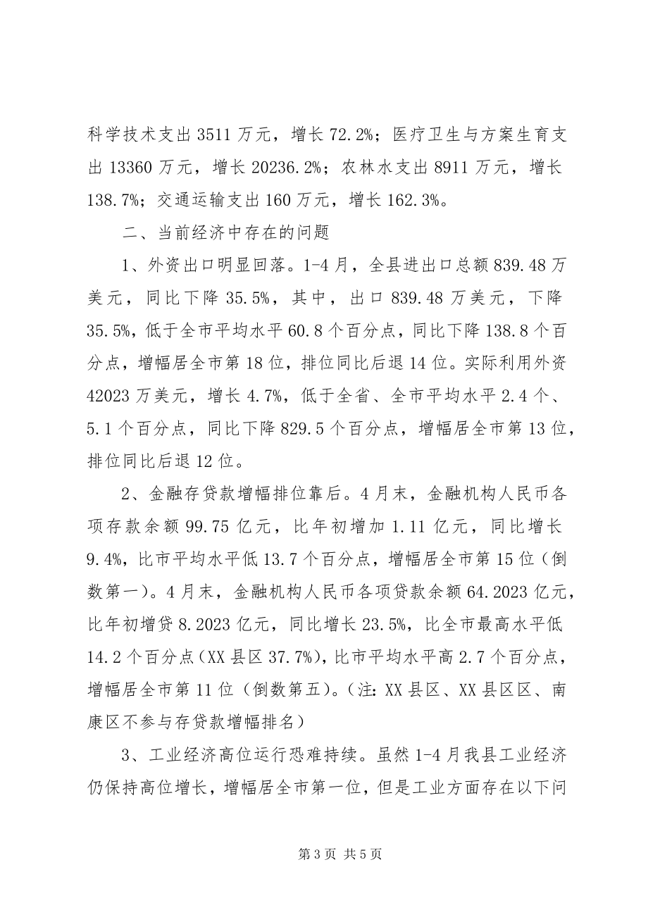 2023年县经济运行情况分析报告.docx_第3页