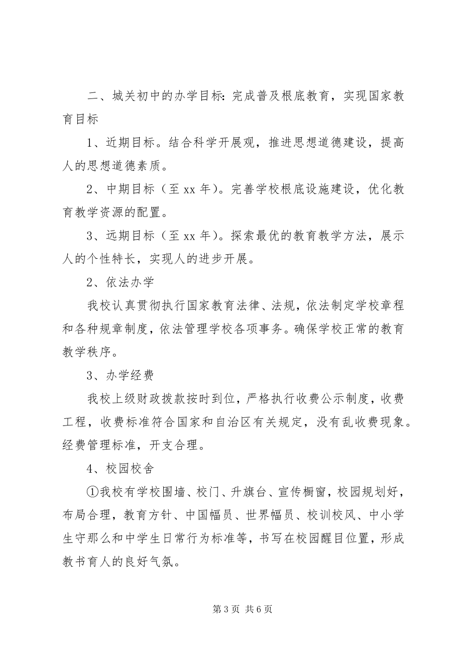 2023年学校建设自评自查报告2.docx_第3页