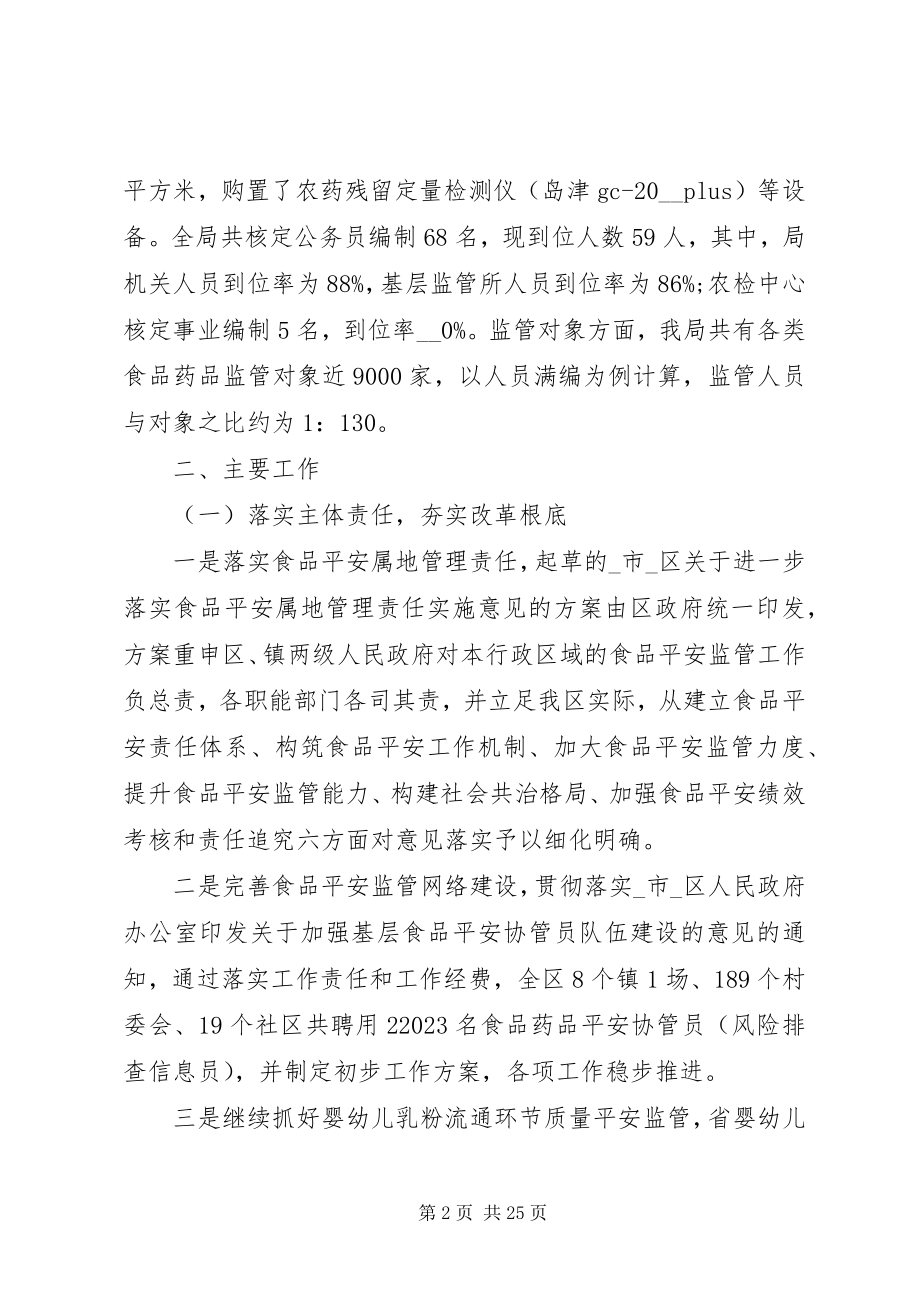 2023年食药局述职报告优质借鉴学习.docx_第2页