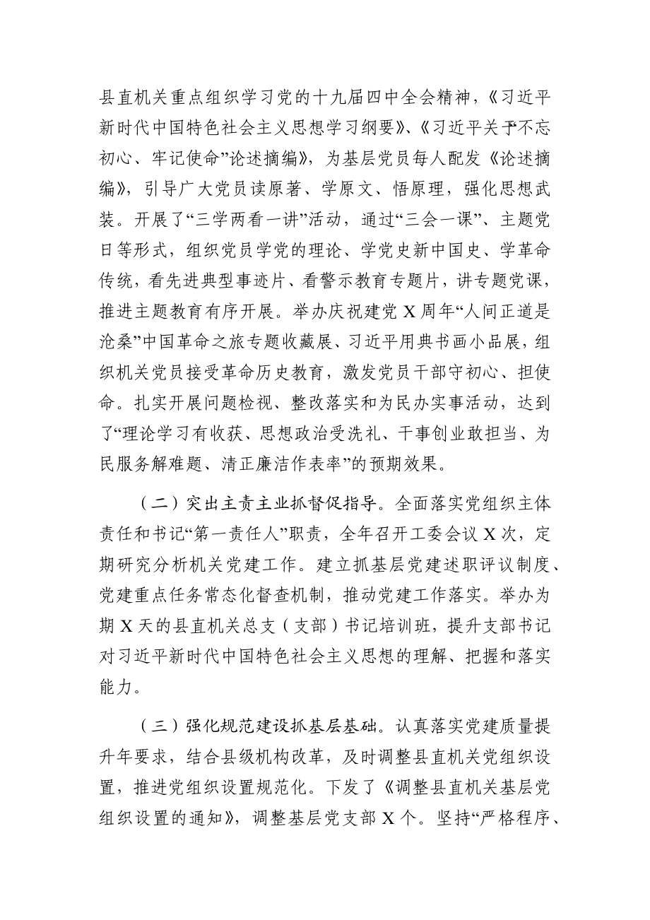 抓基层党建述职报告.docx_第2页