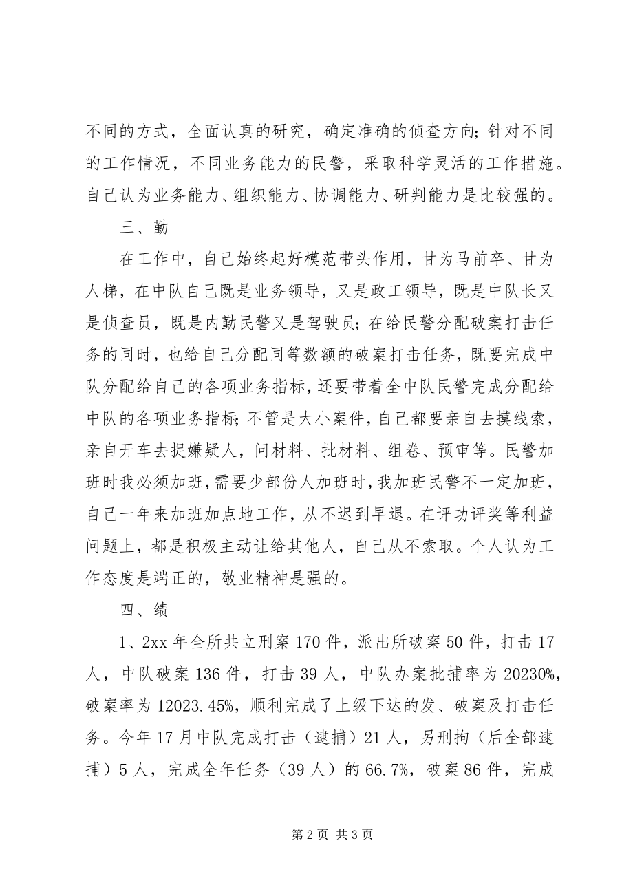 2023年派出所民警个人述职报告.docx_第2页