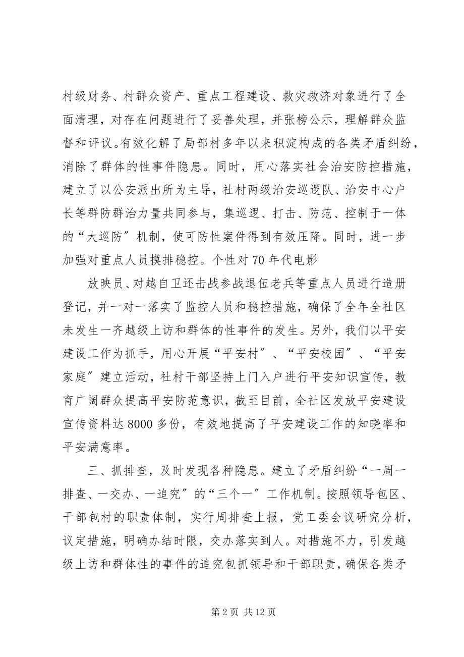 2023年综治安全工作述职报告.docx_第2页