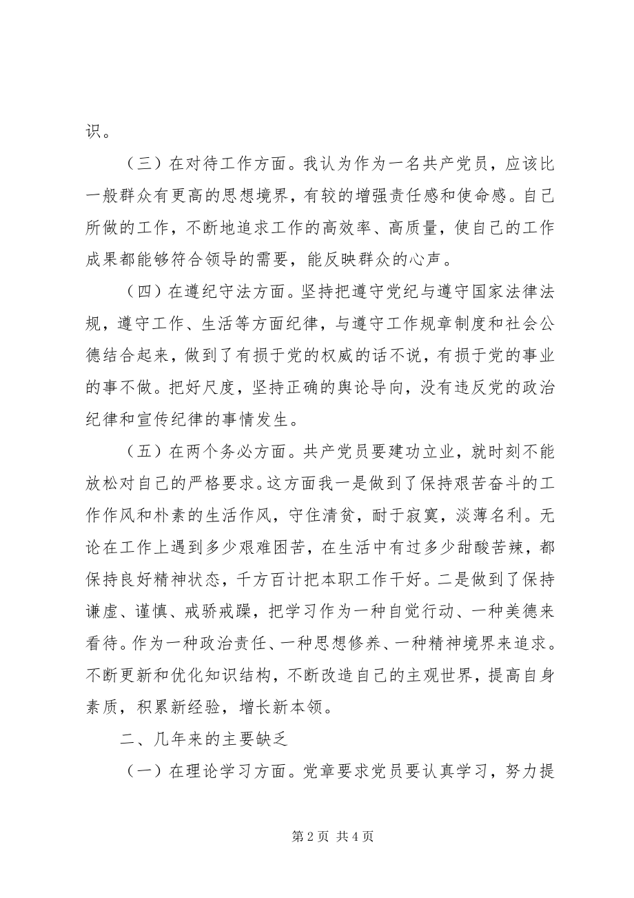 2023年医院党员创先争优活动个人党性分析材料.docx_第2页