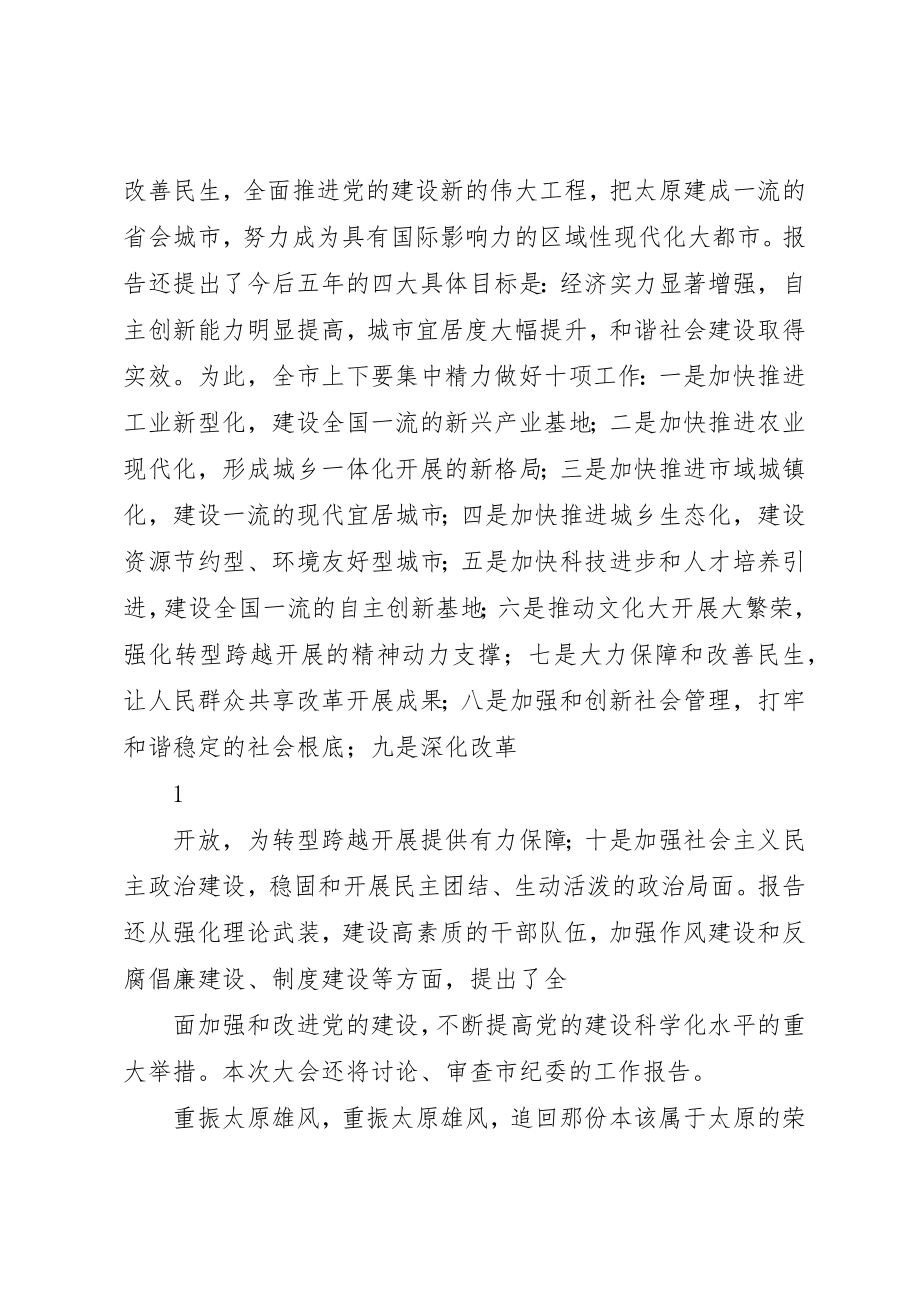 2023年厂窖镇十一次党代会纪委工作报告.docx_第2页