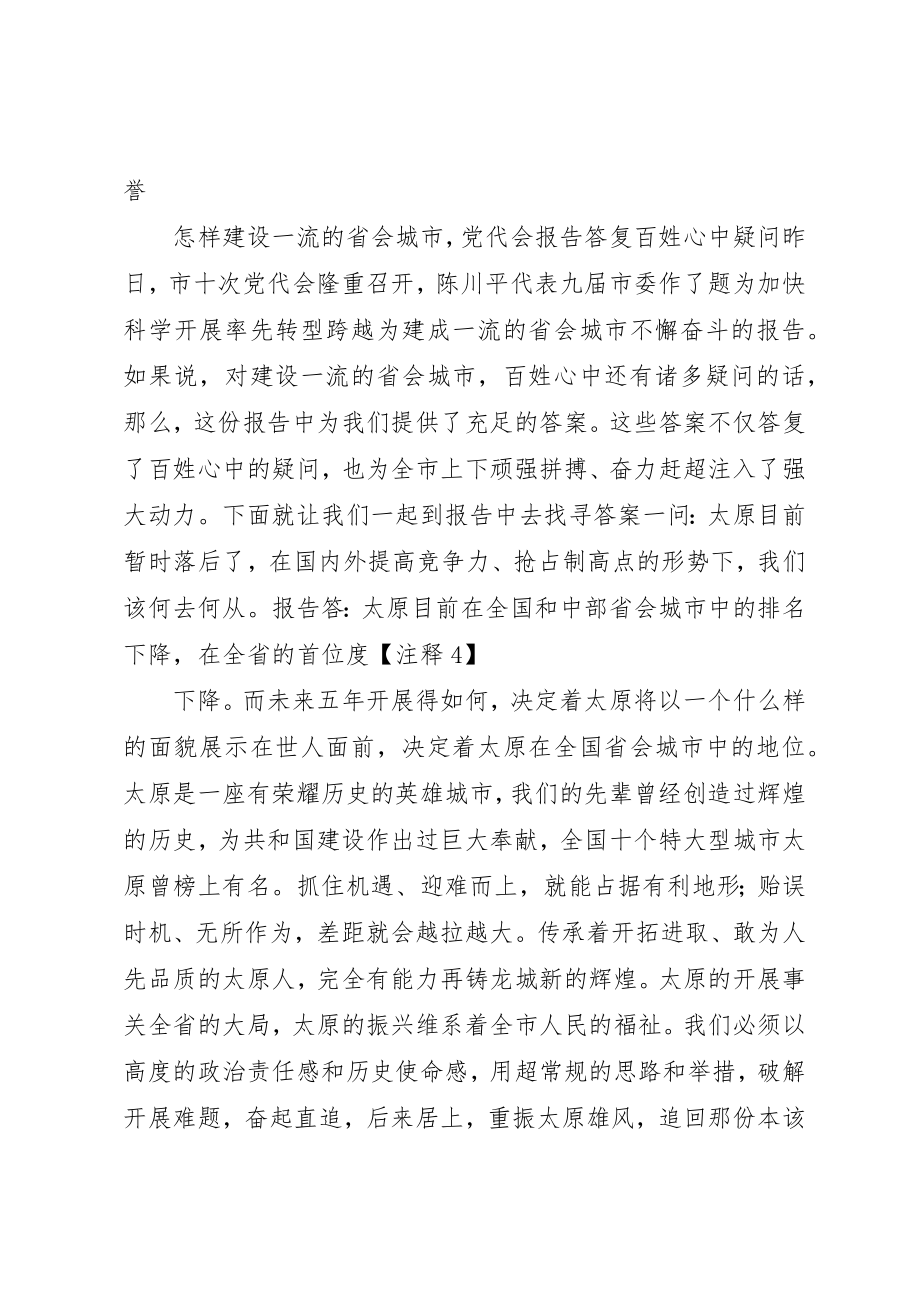 2023年厂窖镇十一次党代会纪委工作报告.docx_第3页