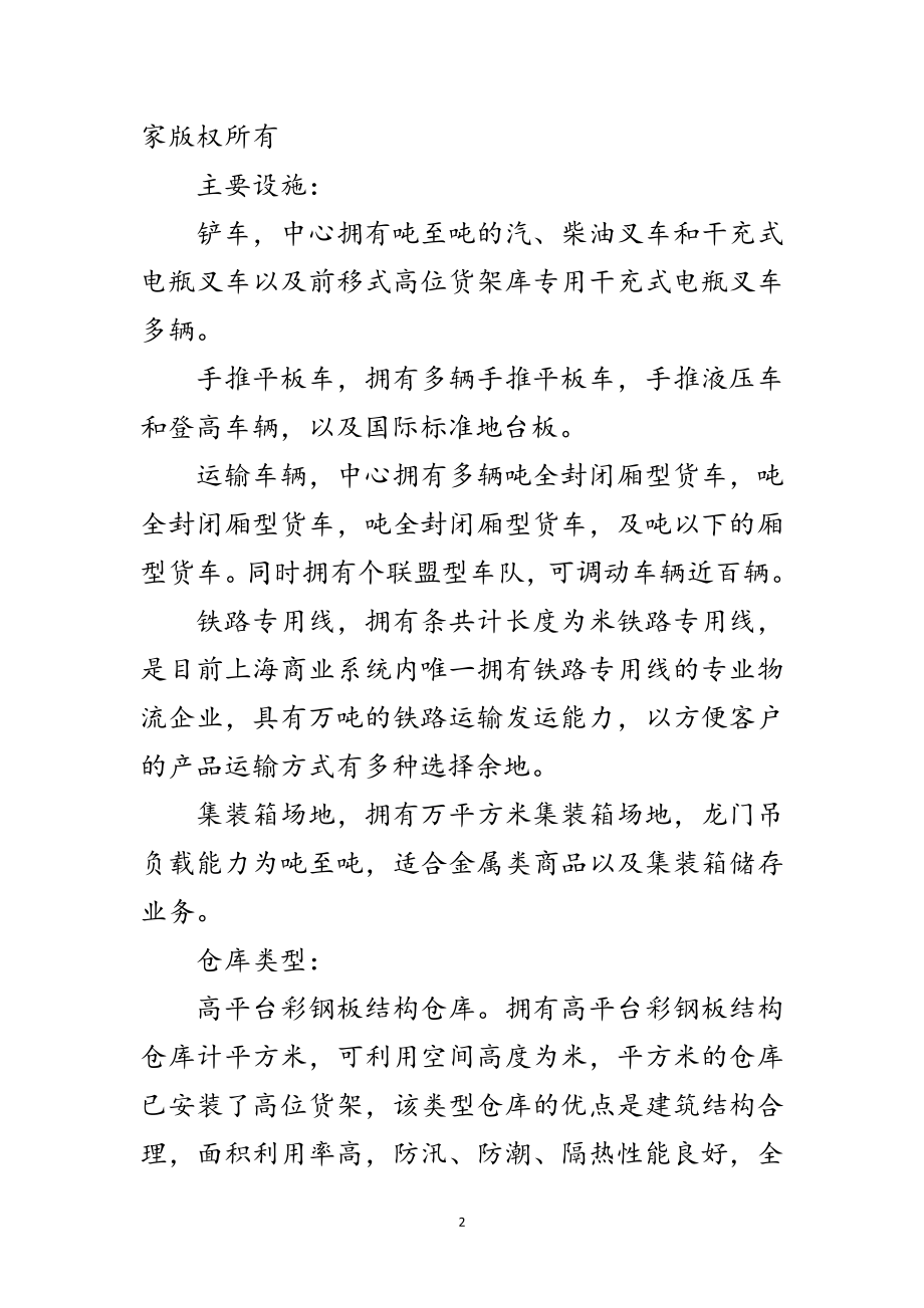 2023年在商业物流中心的实习报告范文.doc_第2页