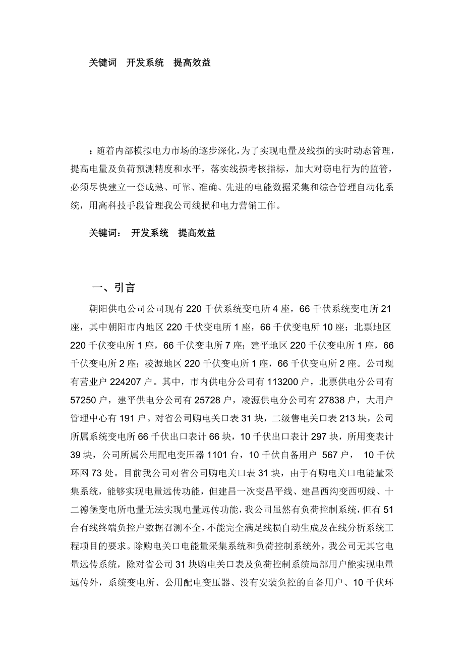 2023年开发线损自动生成及在线分析系统提高经济效益.doc_第2页