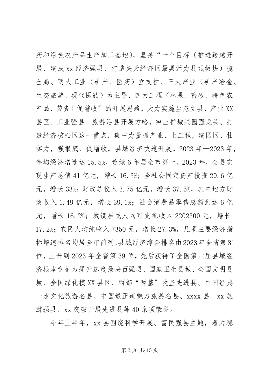 2023年县产业化精准扶贫工作调研报告.docx_第2页