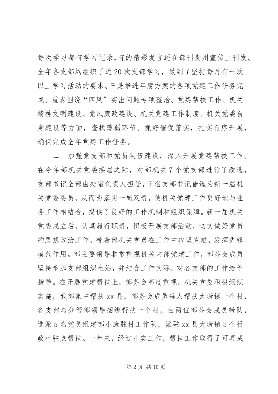 2023年省委宣传部机关党委书述职报告.docx_第2页