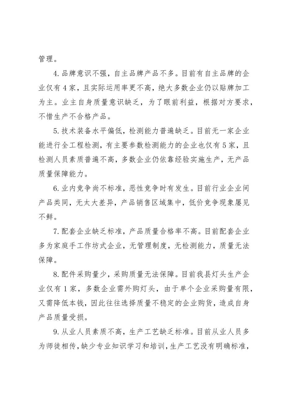 2023年灯泡行业品牌培育质量提升工作设想新编.docx_第2页