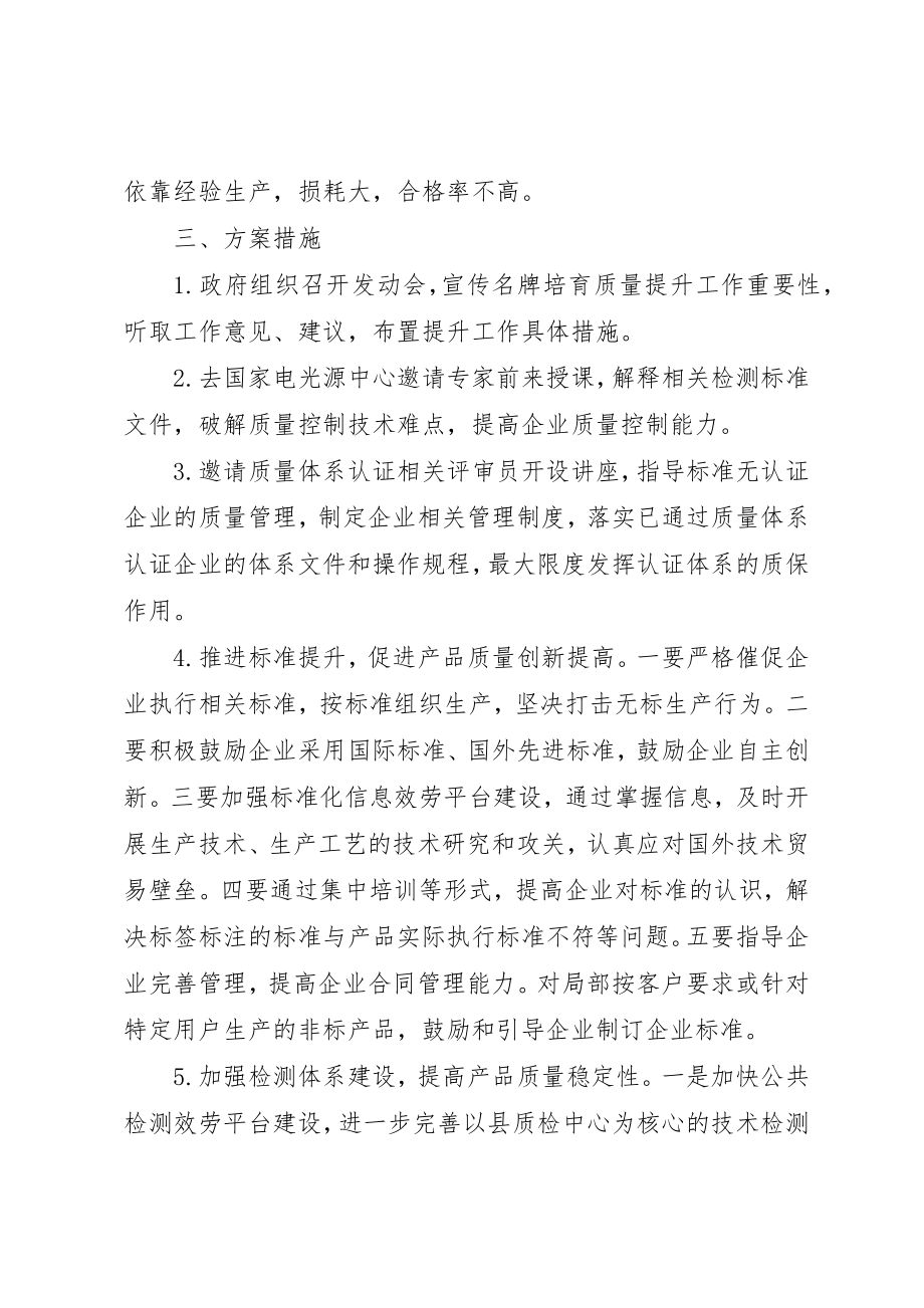 2023年灯泡行业品牌培育质量提升工作设想新编.docx_第3页