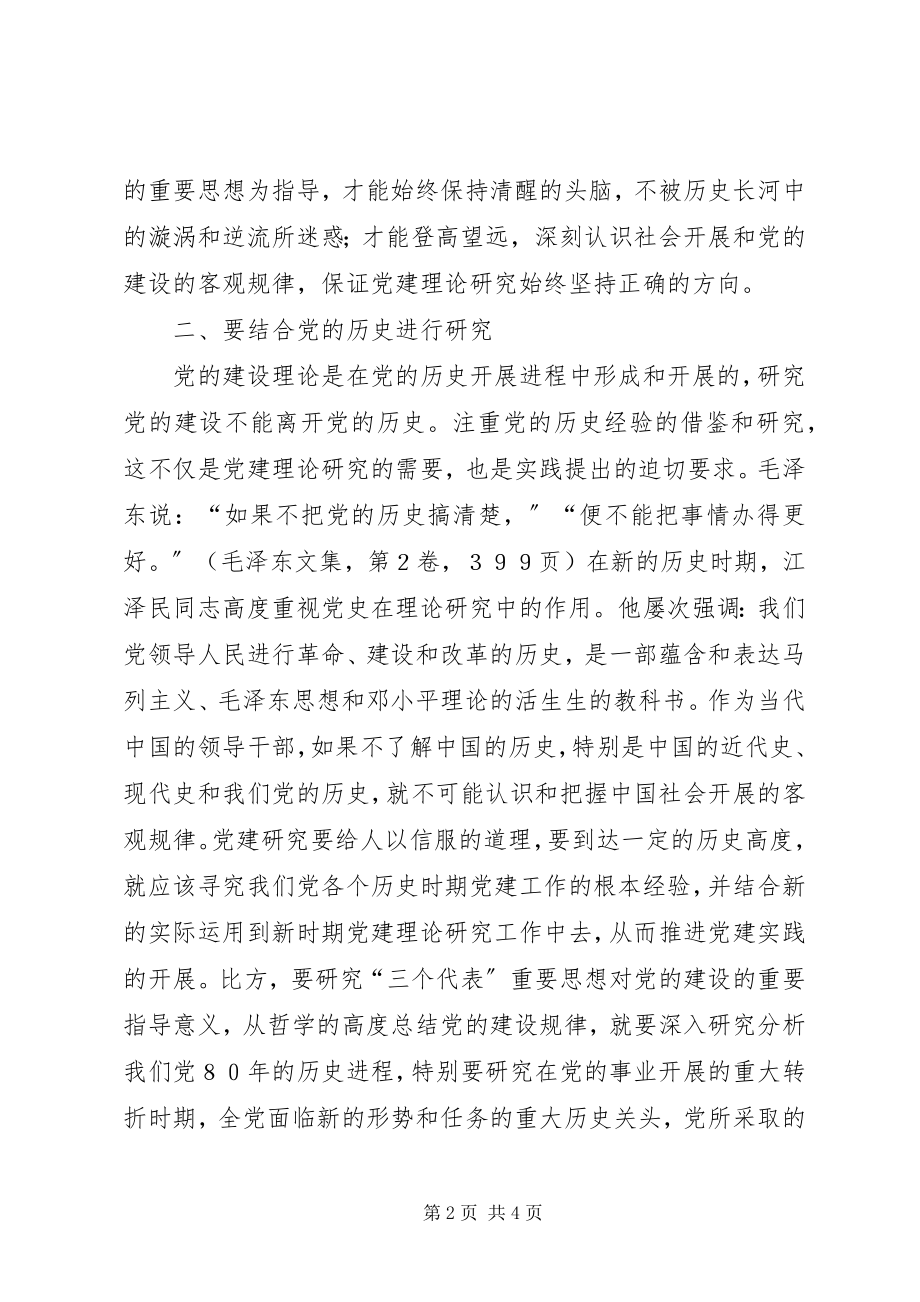 2023年新时期党建理论报告.docx_第2页