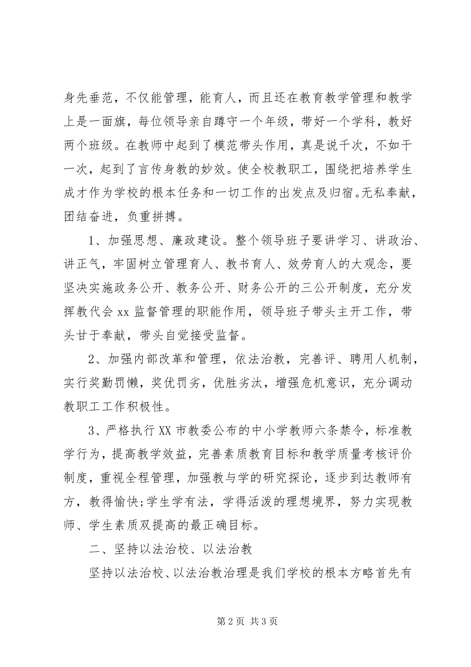 2023年学校党政领导班子的述职报告.docx_第2页