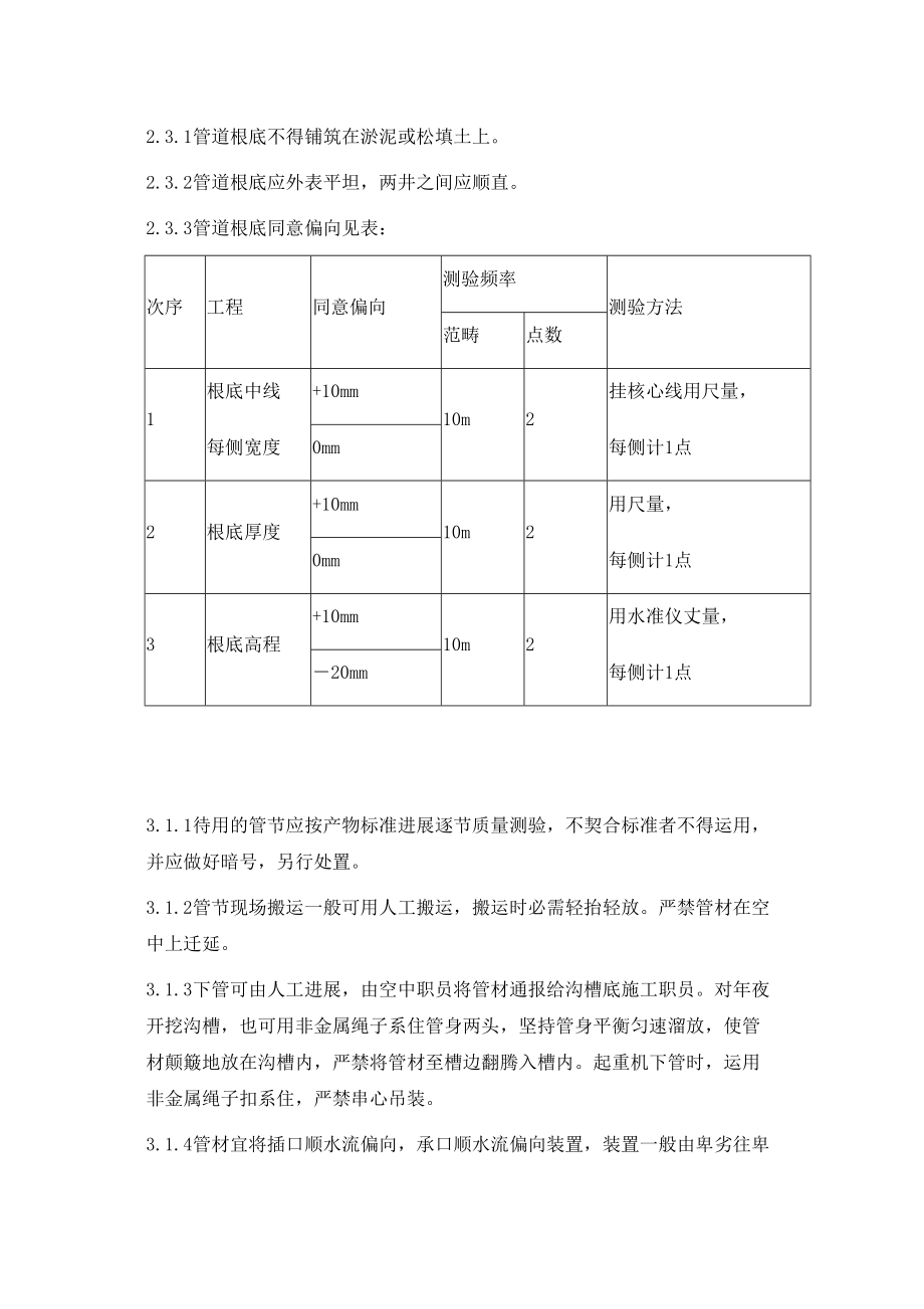 2023年建筑行业开槽埋管PVCU管作业指导书.docx_第2页