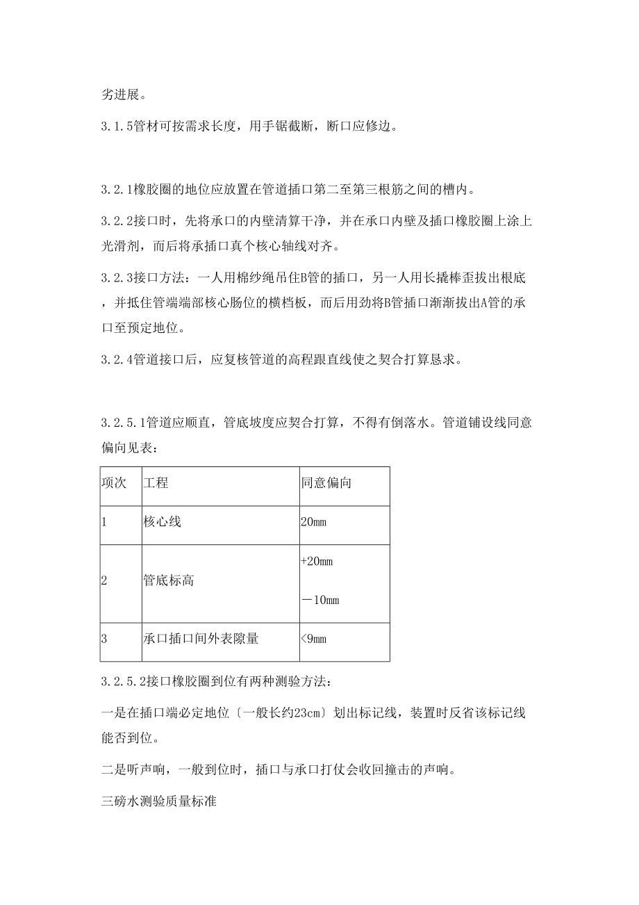 2023年建筑行业开槽埋管PVCU管作业指导书.docx_第3页