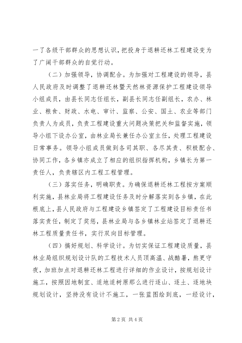 2023年退耕还林工程自查报告.docx_第2页