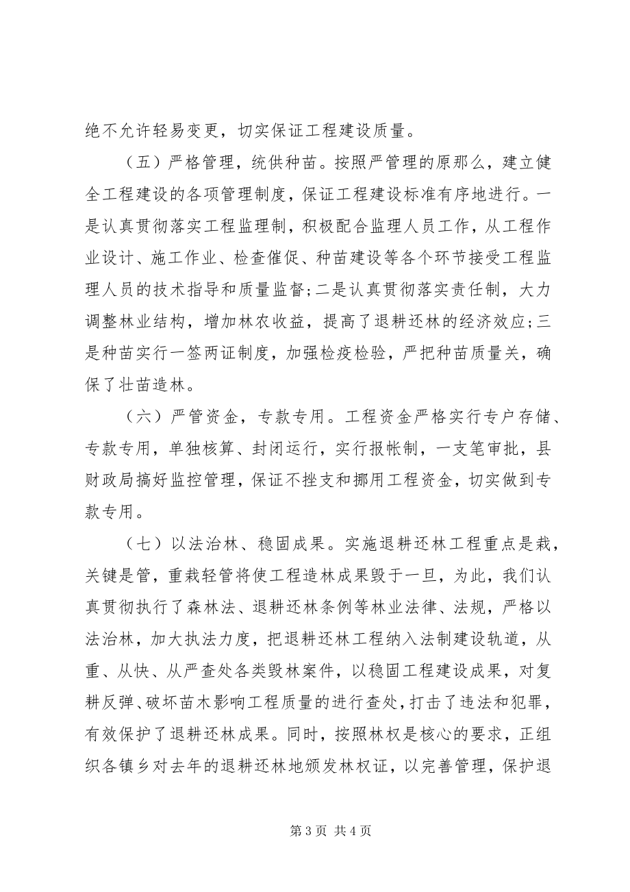 2023年退耕还林工程自查报告.docx_第3页