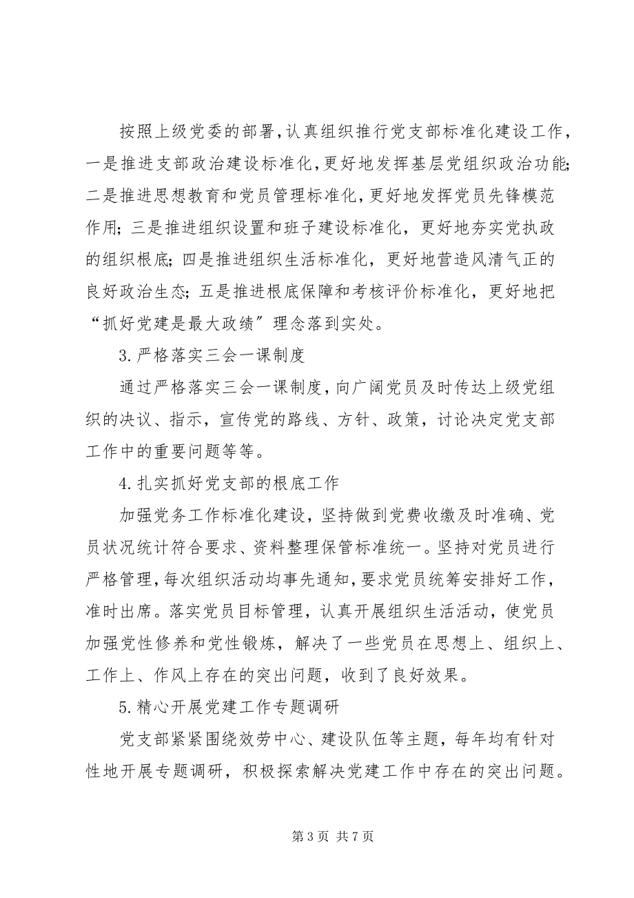 2023年疾病预防控制中心领导个人述职述廉报告.docx_第3页