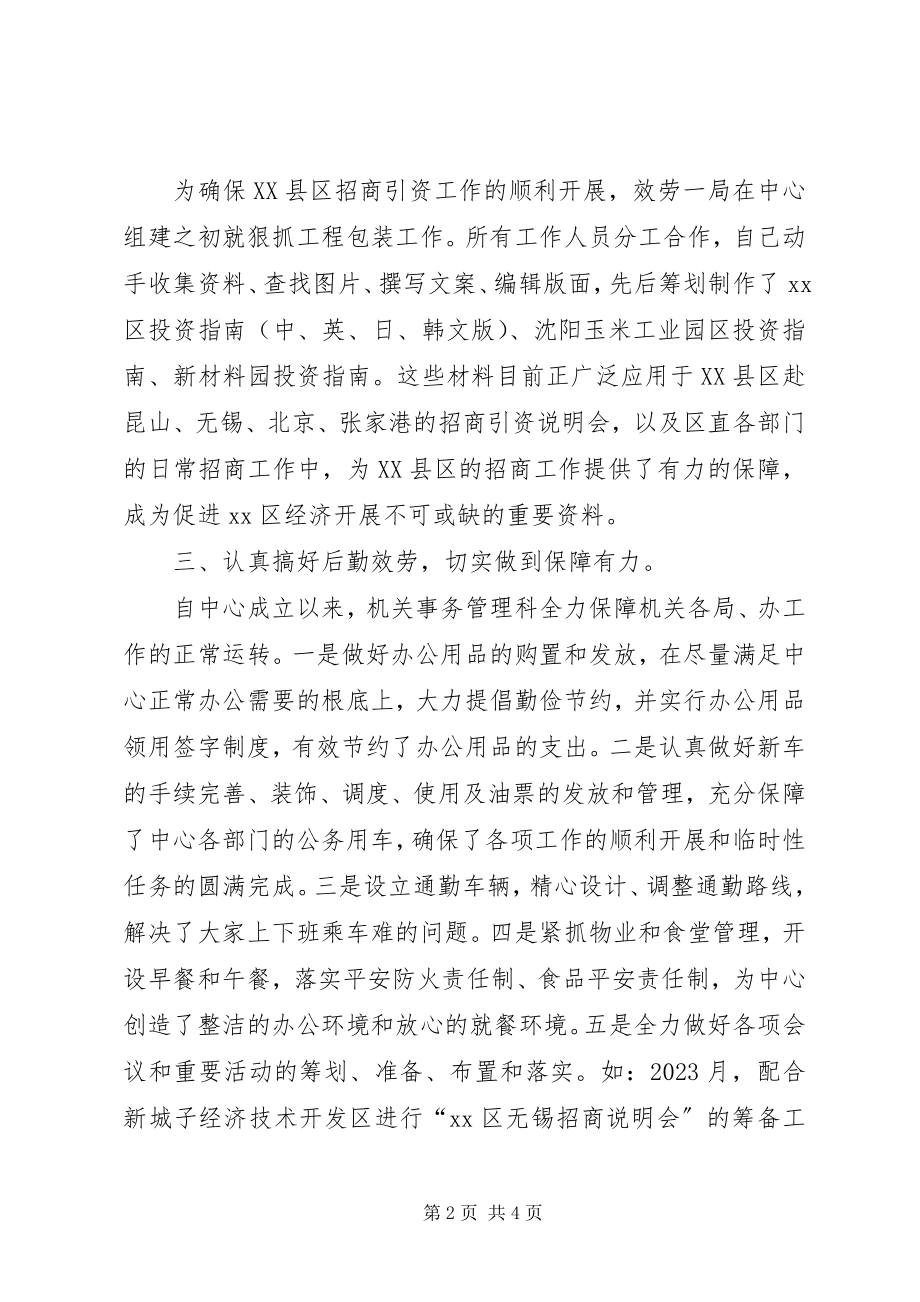 2023年招商协调科科长述职报告.docx_第2页