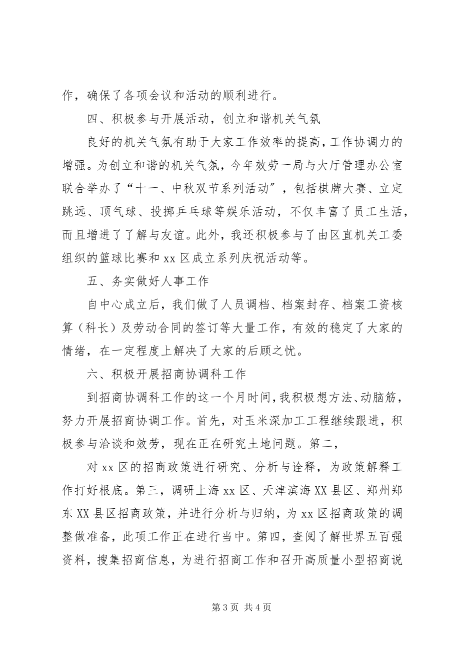 2023年招商协调科科长述职报告.docx_第3页