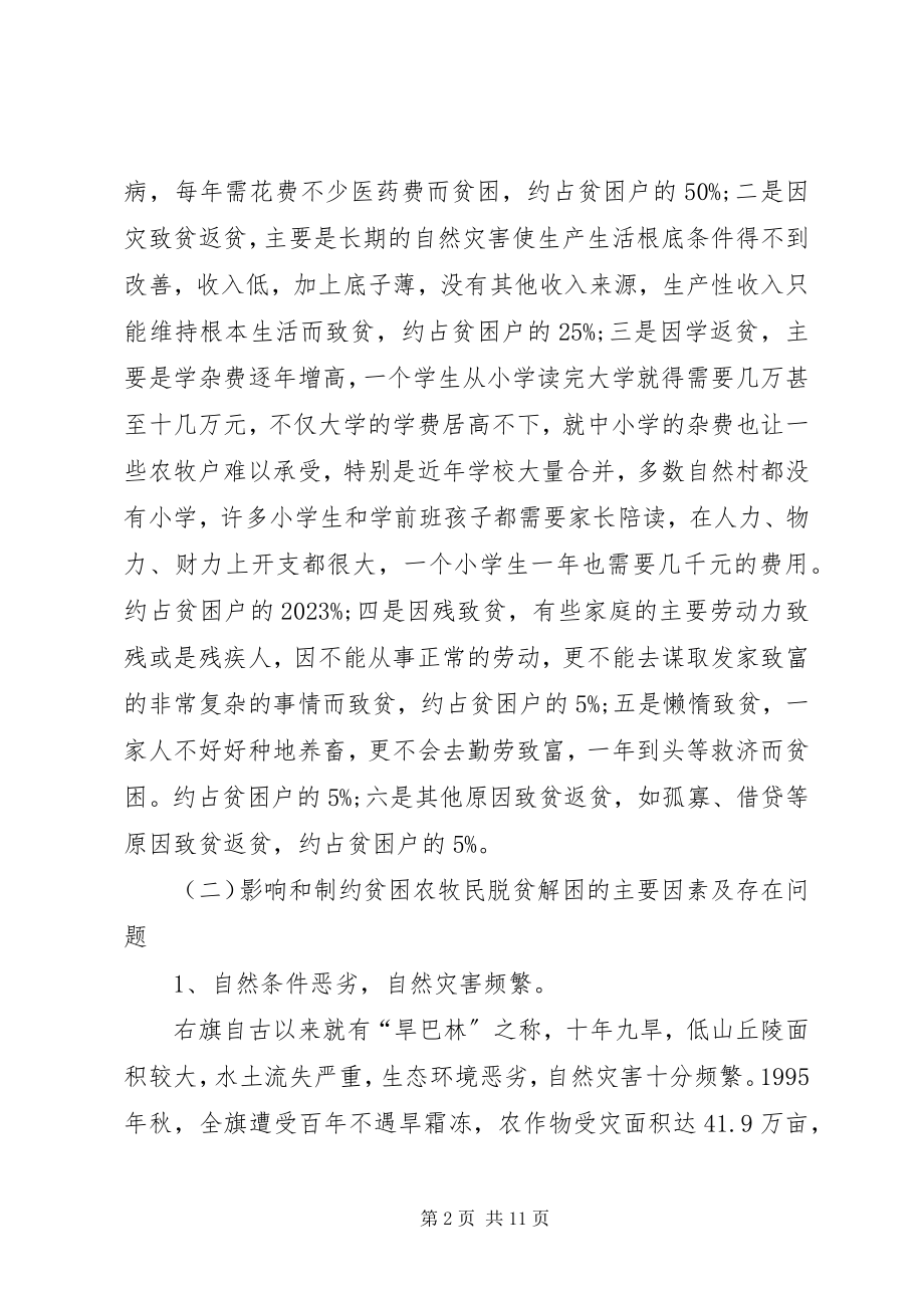 2023年扶贫办关于牧区牧民扶贫情况调研报告.docx_第2页