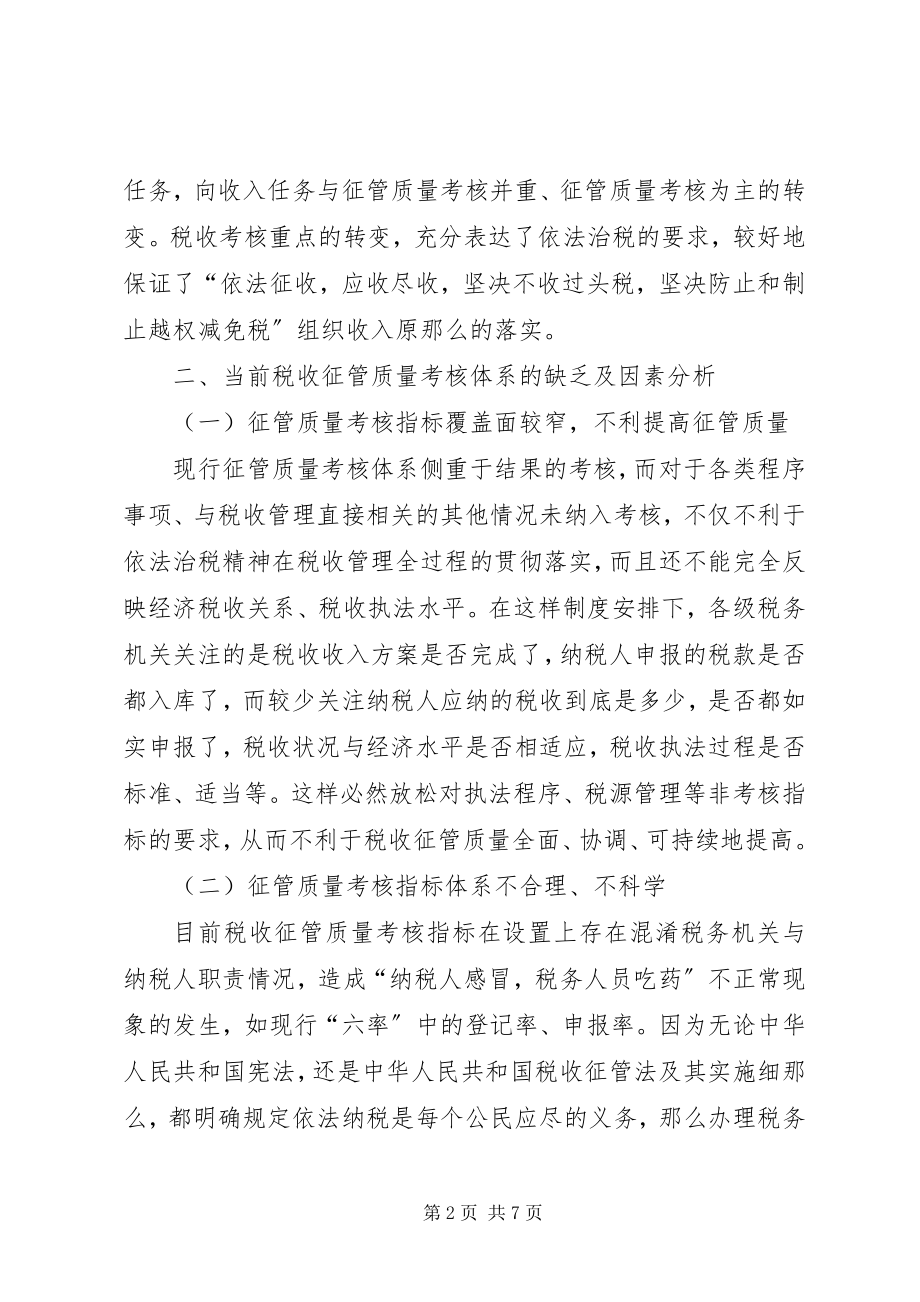 2023年税收征管质量调研报告.docx_第2页