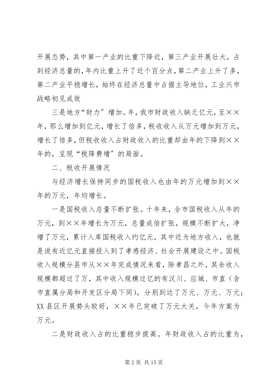 2023年我市税源调查分析报告.docx_第2页