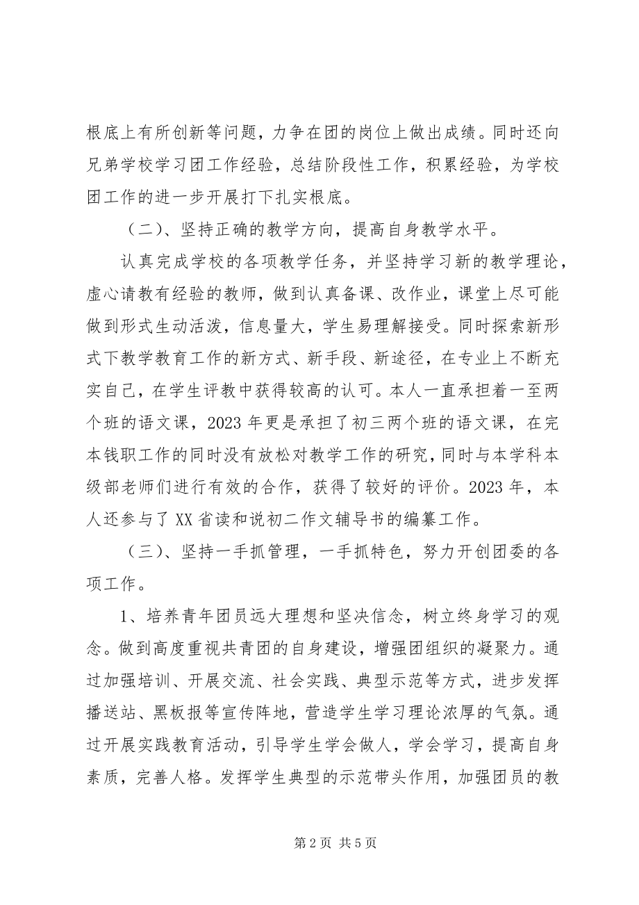 2023年团委述职报告推荐.docx_第2页