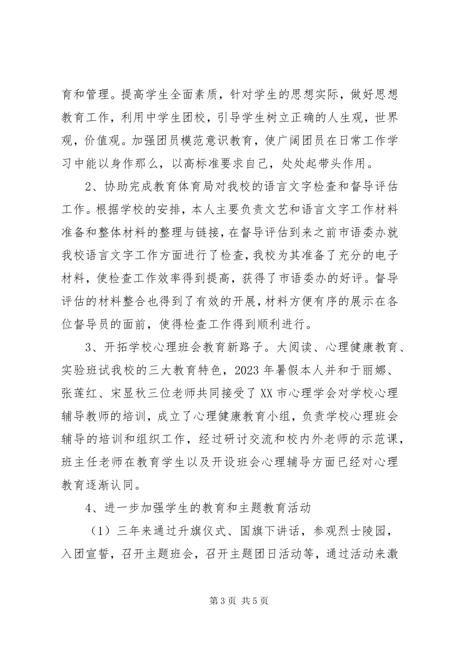 2023年团委述职报告推荐.docx_第3页